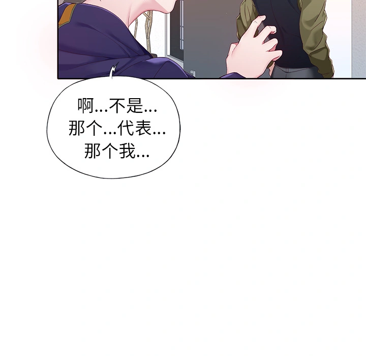 偶像养成记 - 第1话 - page 26