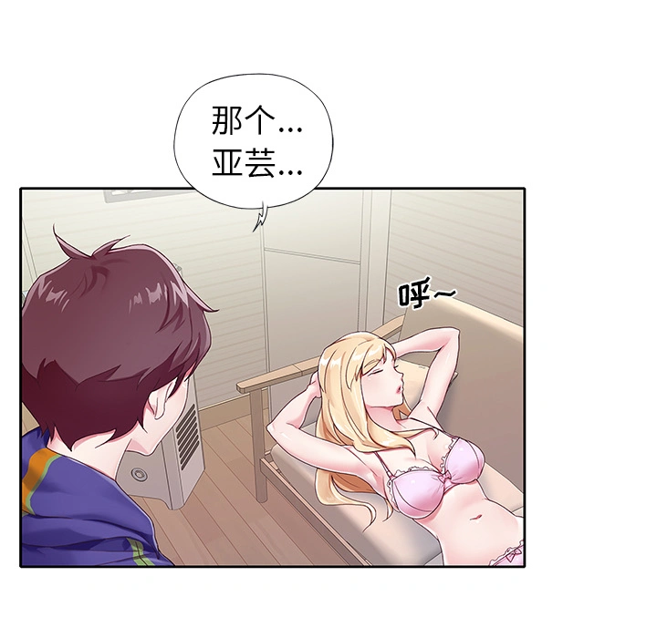 偶像养成记 - 第1话 - page 49
