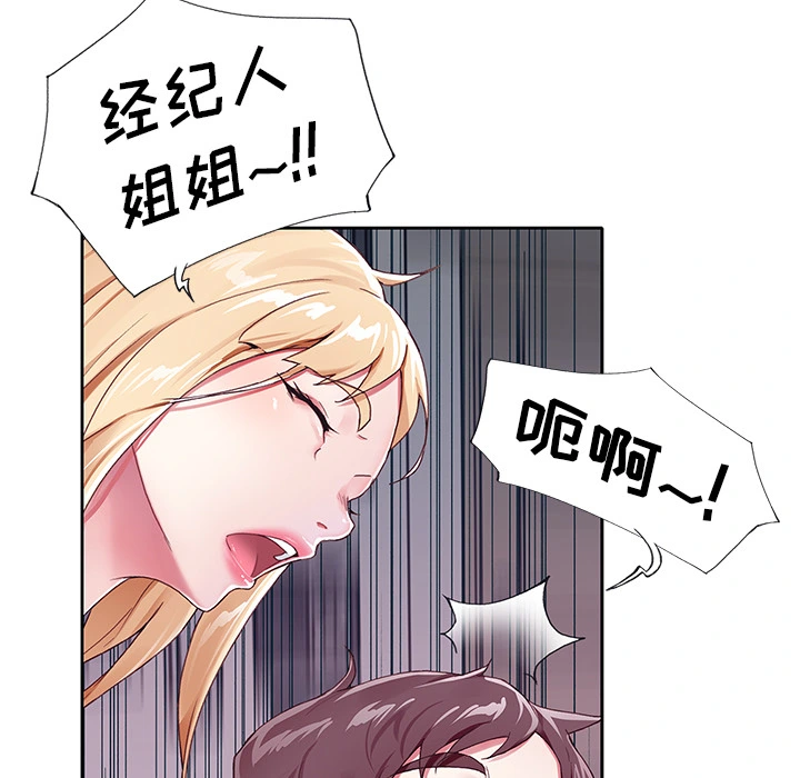 偶像养成记 - 第1话 - page 59