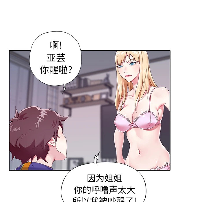 偶像养成记 - 第1话 - page 61