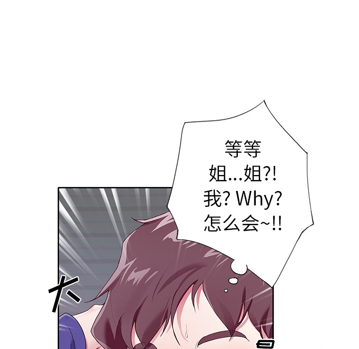 偶像养成记 - 第1话 - page 63