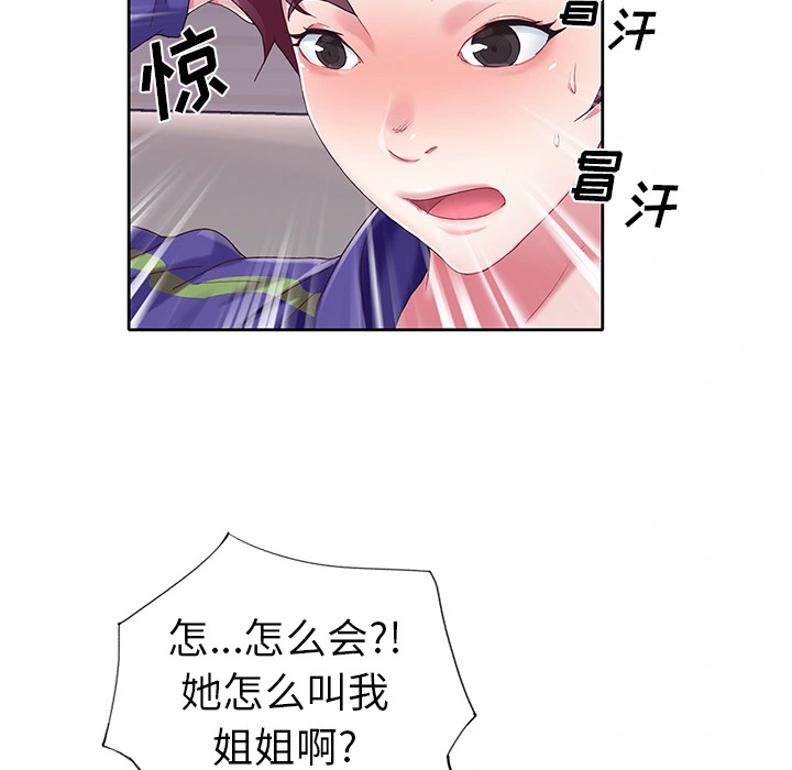 偶像养成记 - 第1话 - page 64