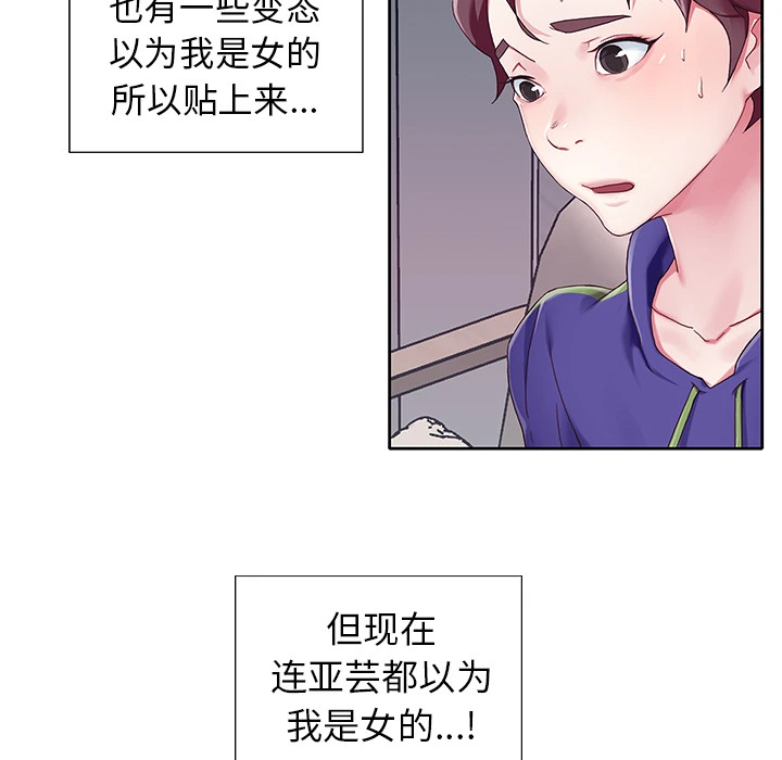 偶像养成记 - 第1话 - page 68