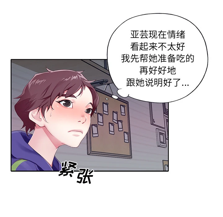 偶像养成记 - 第1话 - page 71