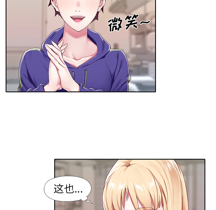 偶像养成记 - 第1话 - page 73