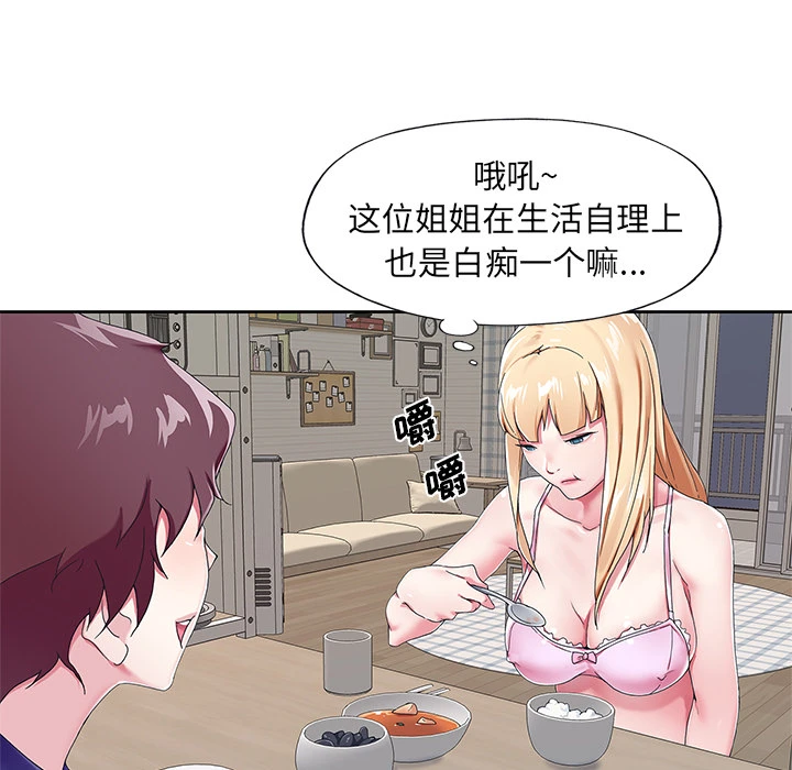 偶像养成记 - 第1话 - page 76