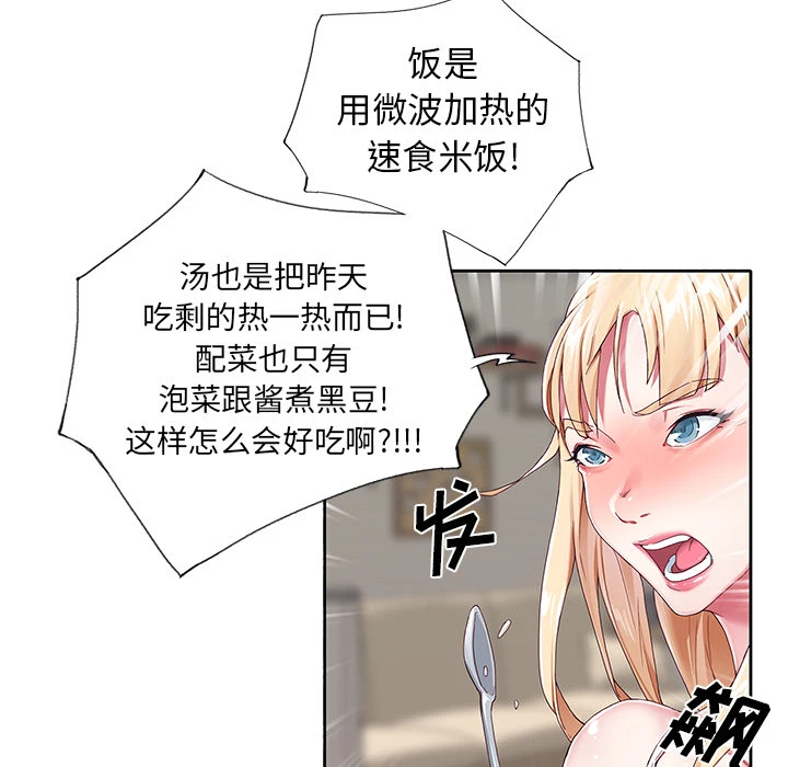偶像养成记 - 第1话 - page 78