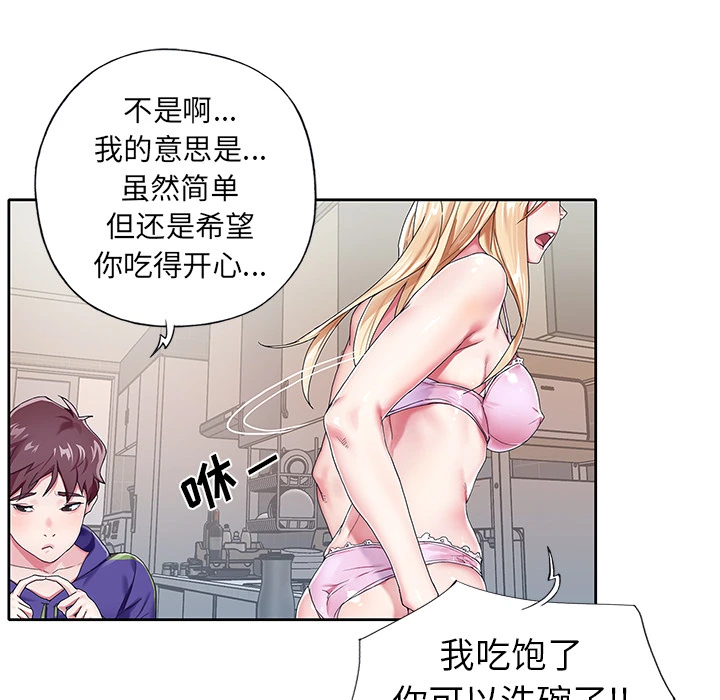 偶像养成记 - 第1话 - page 80