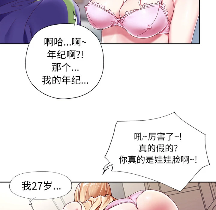 偶像养成记 - 第1话 - page 91