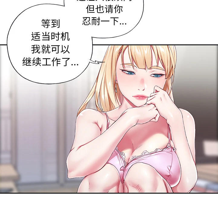 偶像养成记 - 第1话 - page 98