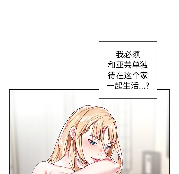 偶像养成记 - 第1话 - page 99