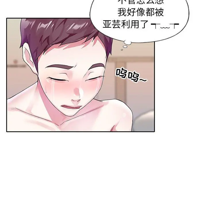 偶像养成记 - 第20话 - page 13