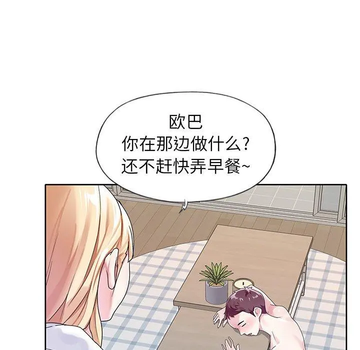 偶像养成记 - 第20话 - page 23