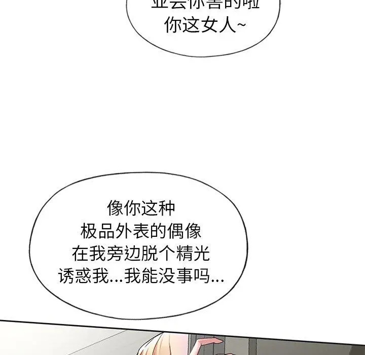 偶像养成记 - 第20话 - page 28