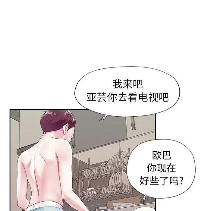 偶像养成记 - 第20话 - page 49