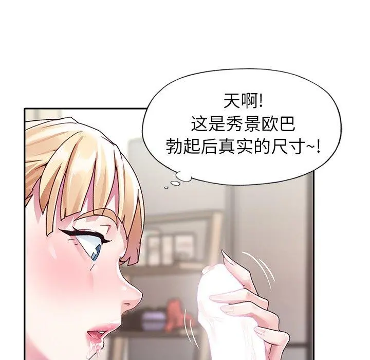偶像养成记 - 第20话 - page 80