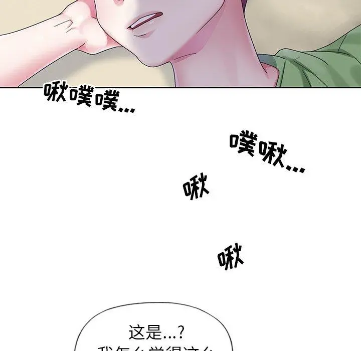 偶像养成记 - 第20话 - page 84