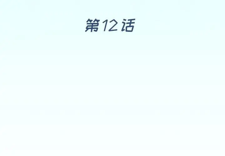 偶像养成记 - 第12话 - page 4