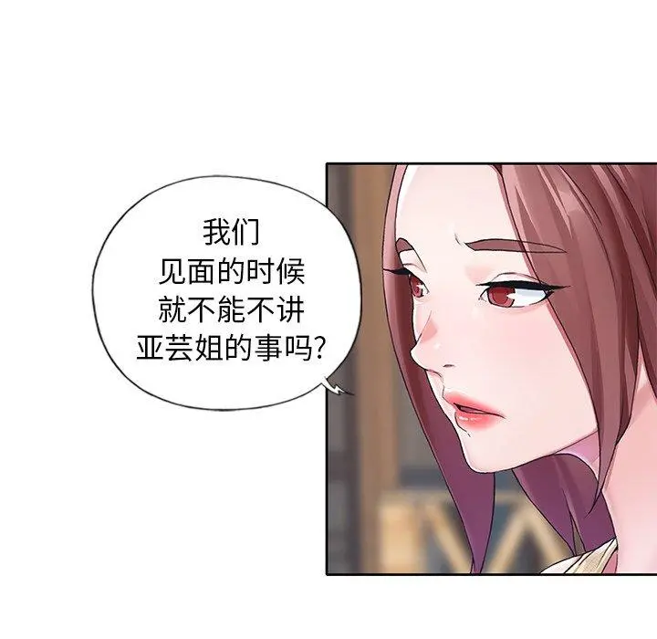 偶像养成记 - 第12话 - page 12