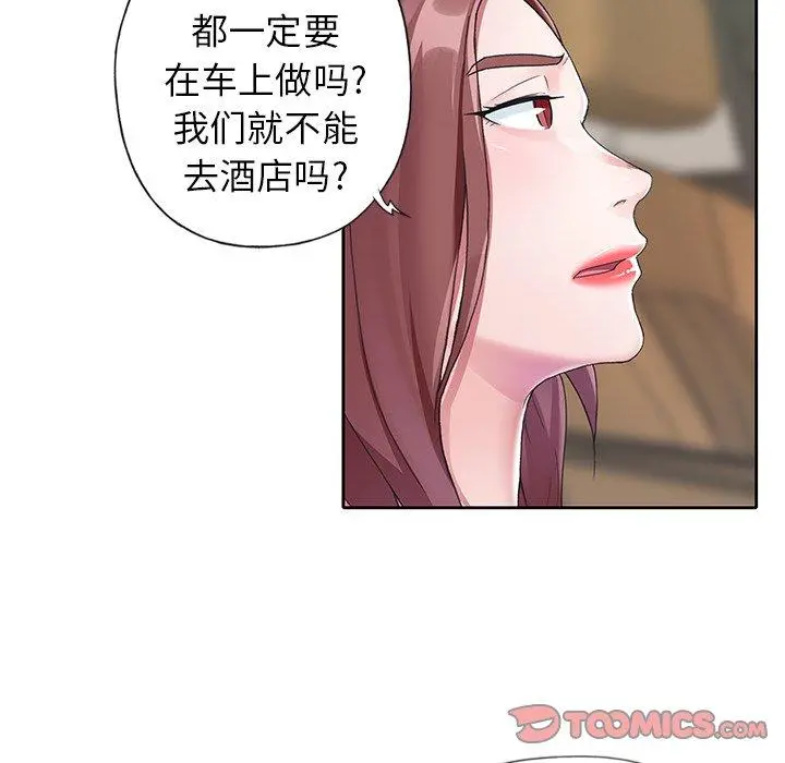偶像养成记 - 第12话 - page 20