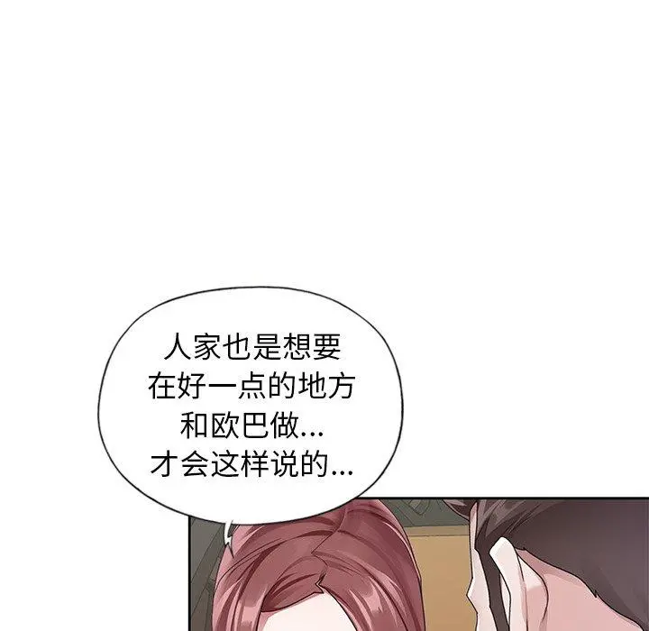 偶像养成记 - 第12话 - page 23