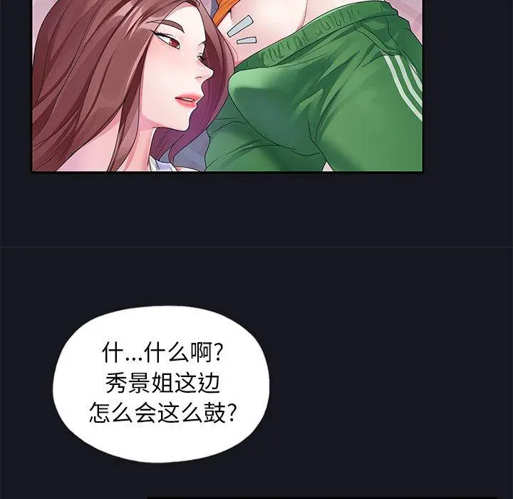 偶像养成记 - 第12话 - page 61