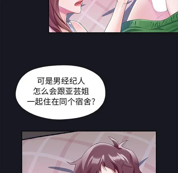 偶像养成记 - 第12话 - page 70