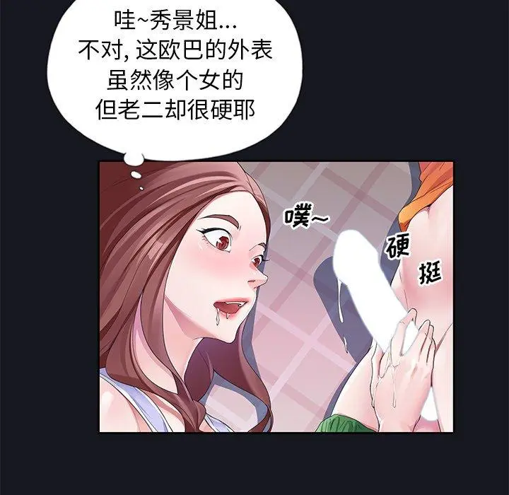 偶像养成记 - 第12话 - page 76