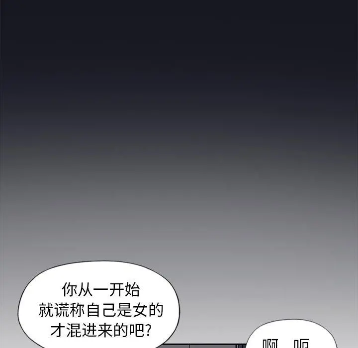 偶像养成记 - 第12话 - page 77