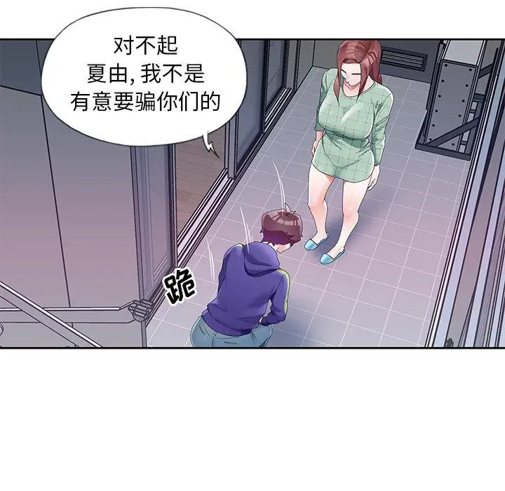 偶像养成记 - 第12话 - page 79
