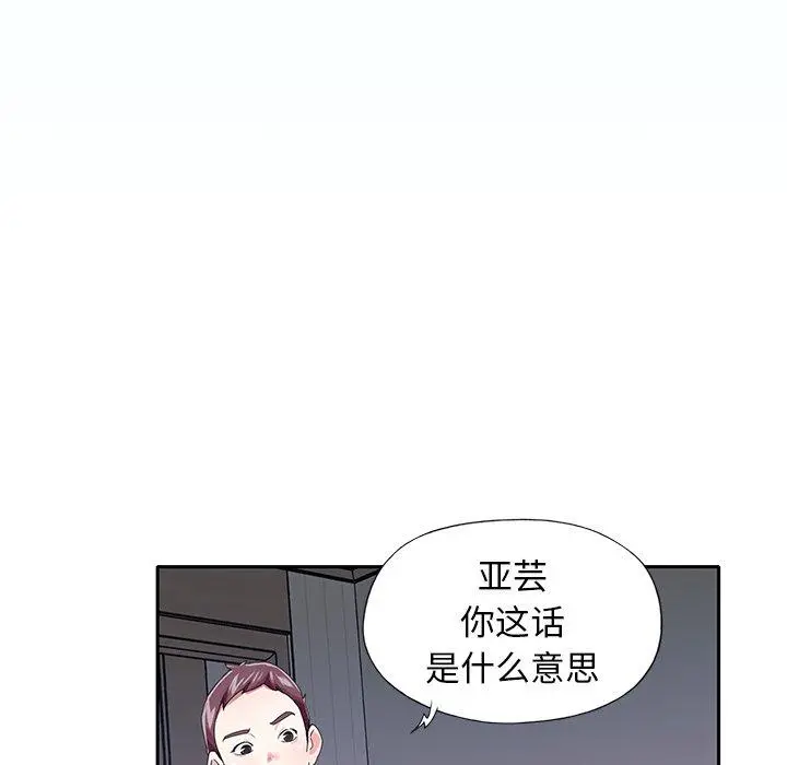 偶像养成记 - 第33话 - page 5