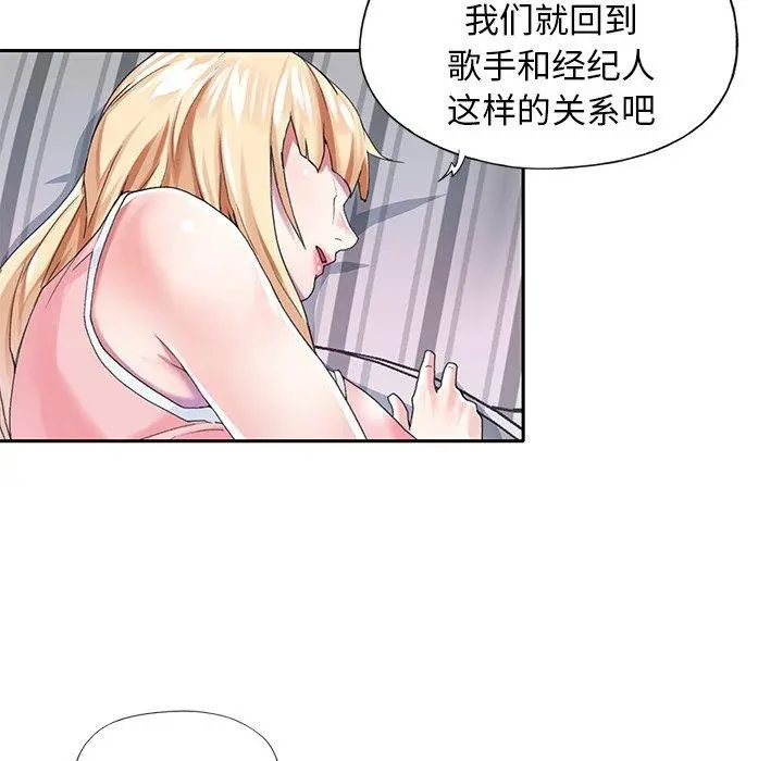 偶像养成记 - 第33话 - page 7