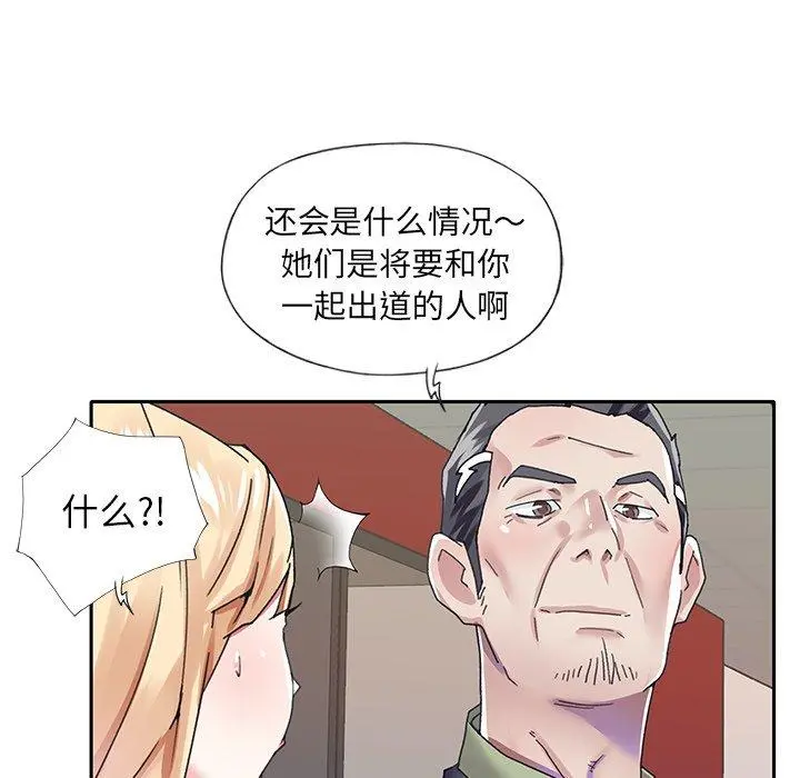 偶像养成记 - 第33话 - page 41