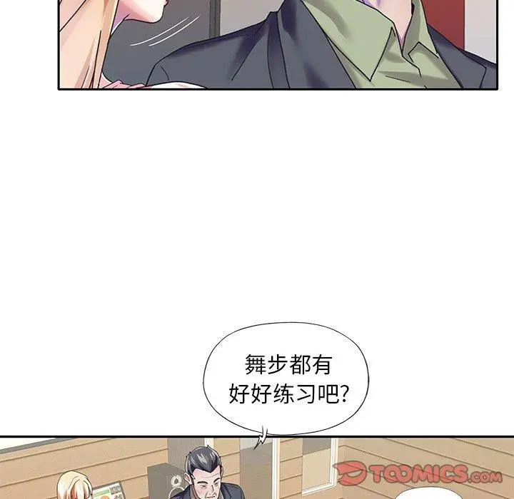 偶像养成记 - 第33话 - page 42