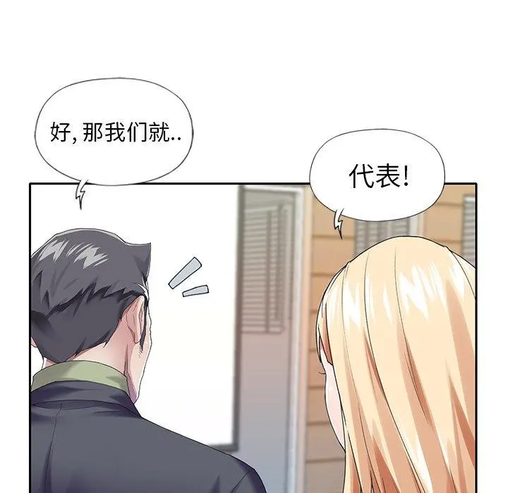 偶像养成记 - 第33话 - page 44