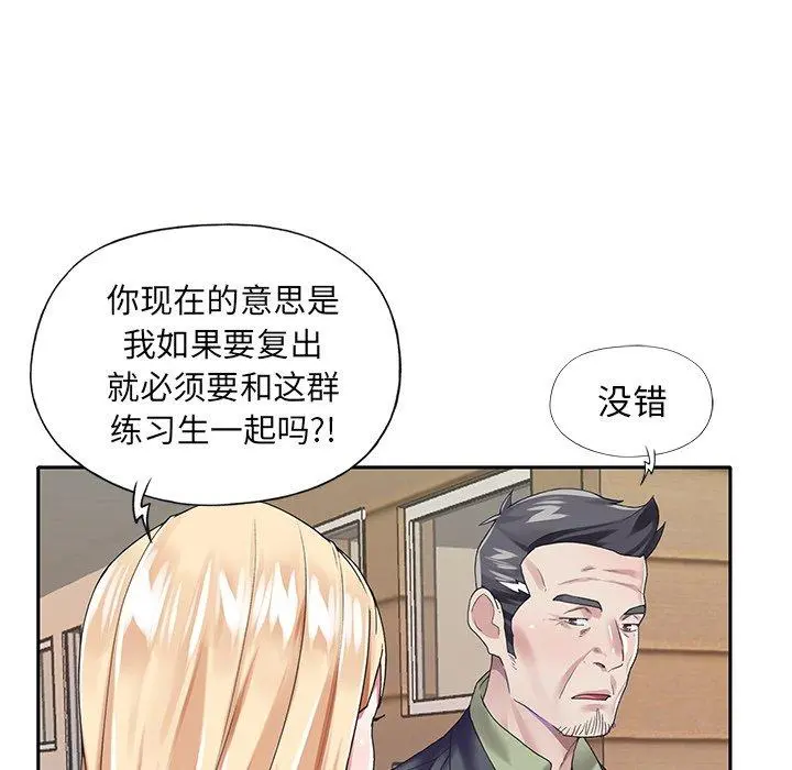 偶像养成记 - 第33话 - page 46