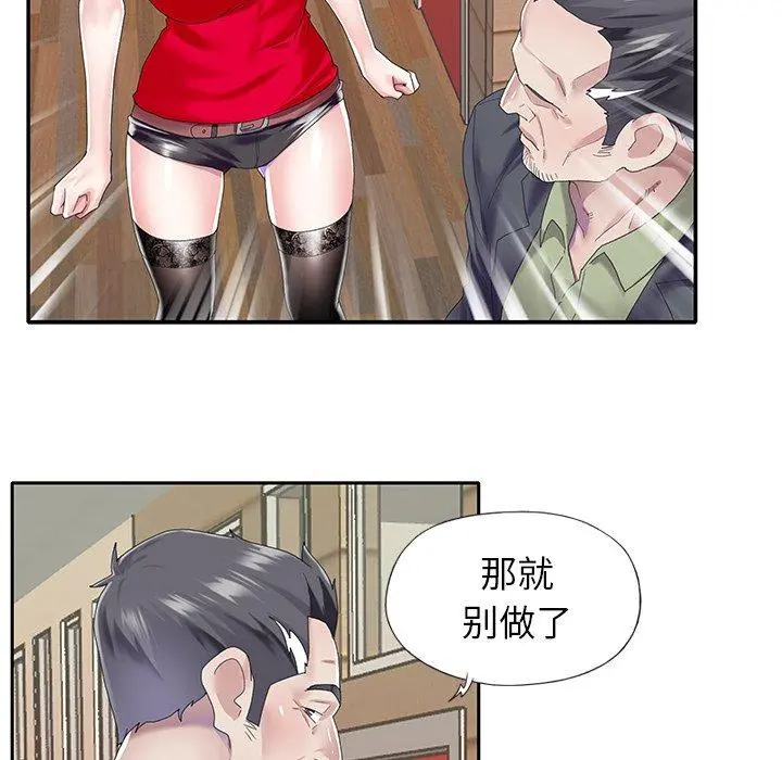 偶像养成记 - 第33话 - page 50