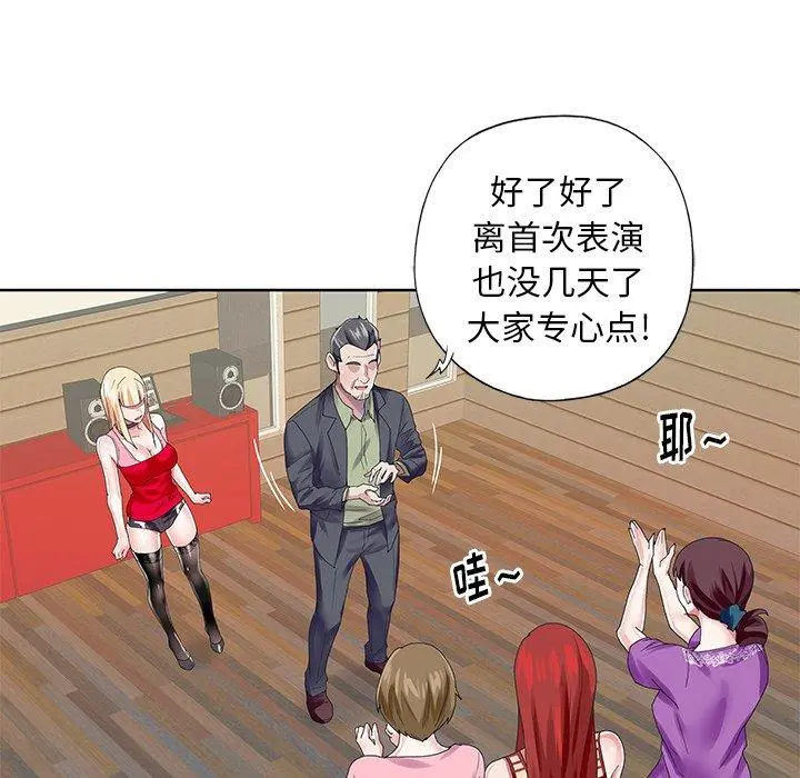 偶像养成记 - 第33话 - page 55