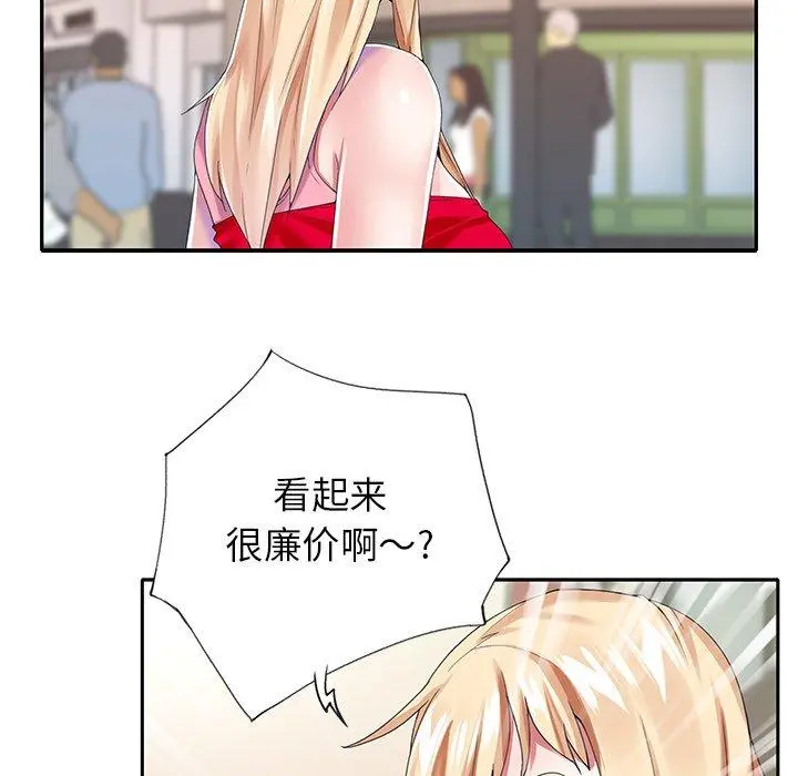 偶像养成记 - 第33话 - page 61