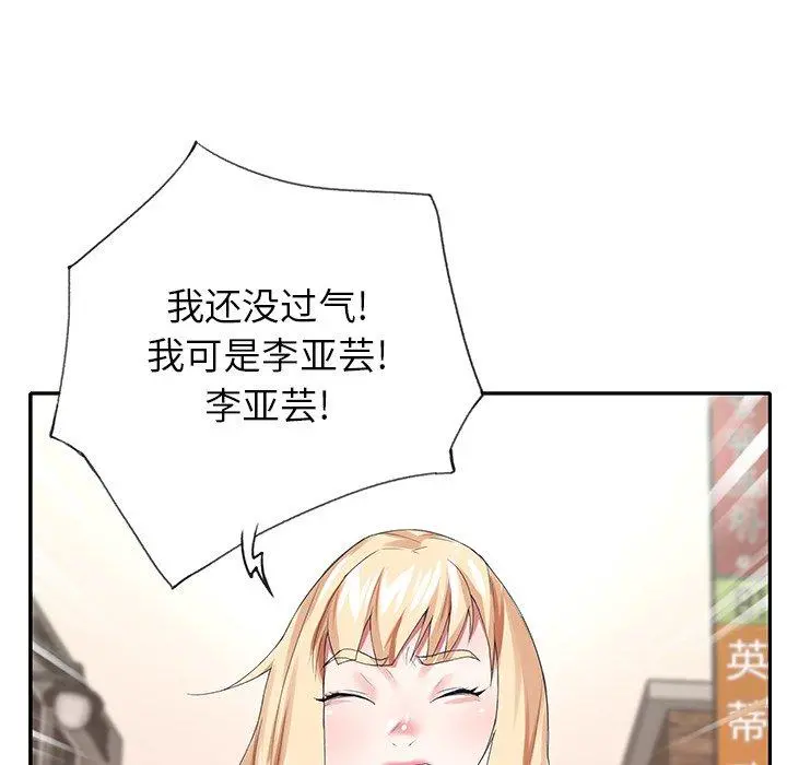 偶像养成记 - 第33话 - page 63
