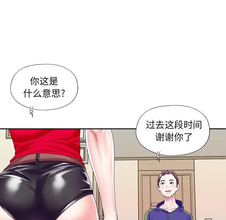 偶像养成记 - 第33话 - page 71