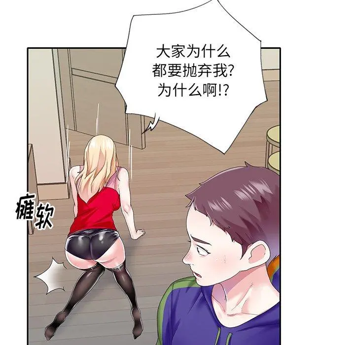 偶像养成记 - 第33话 - page 77