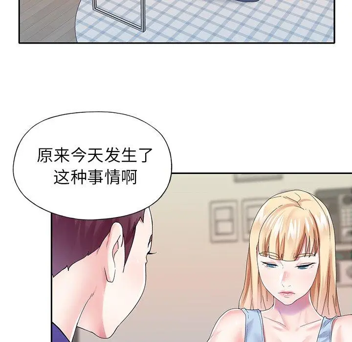 偶像养成记 - 第33话 - page 84