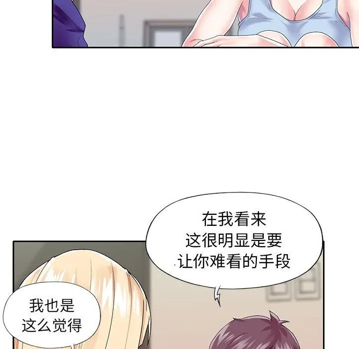 偶像养成记 - 第33话 - page 85