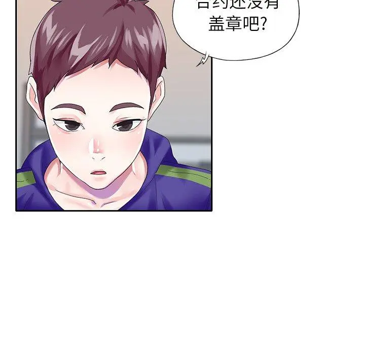 偶像养成记 - 第33话 - page 87