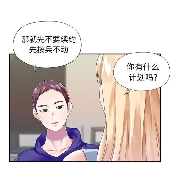 偶像养成记 - 第33话 - page 89