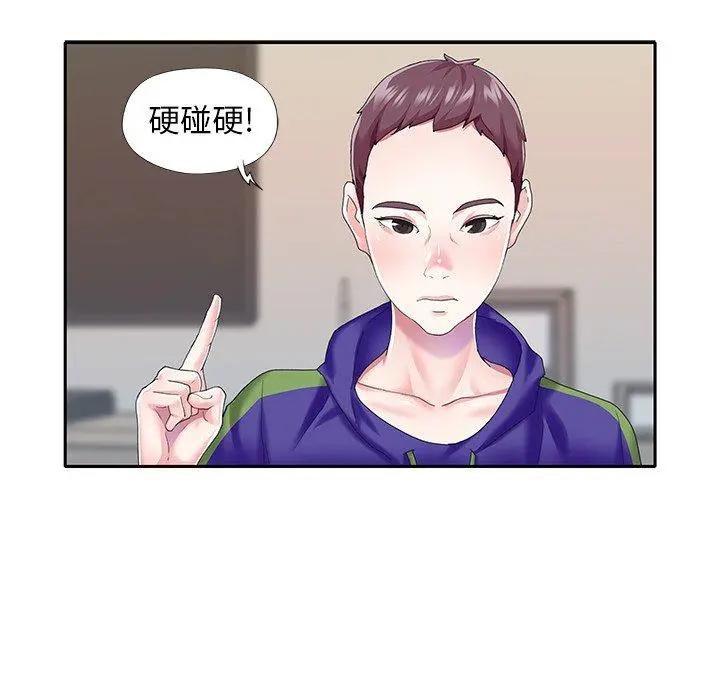 偶像养成记 - 第33话 - page 90
