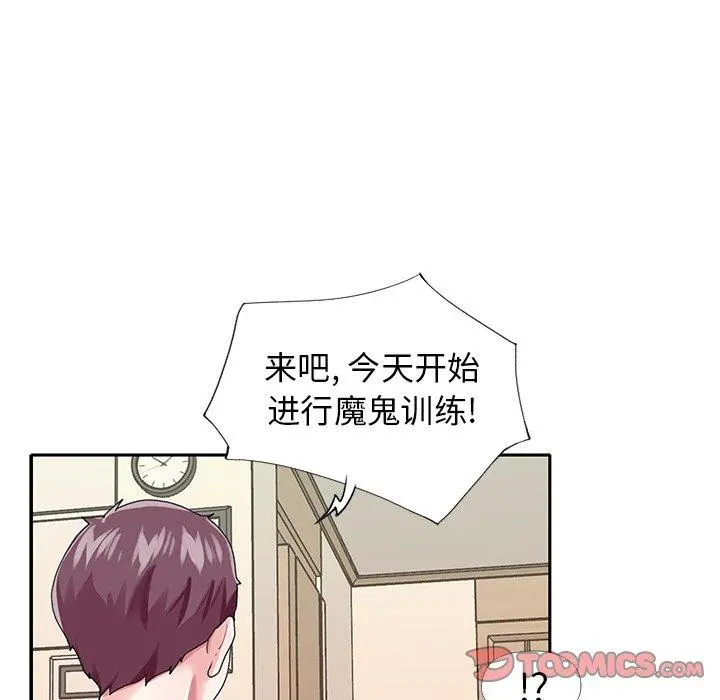 偶像养成记 - 第33话 - page 92