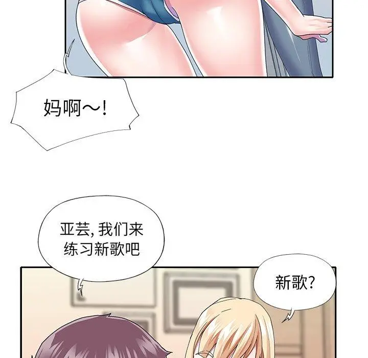 偶像养成记 - 第33话 - page 95