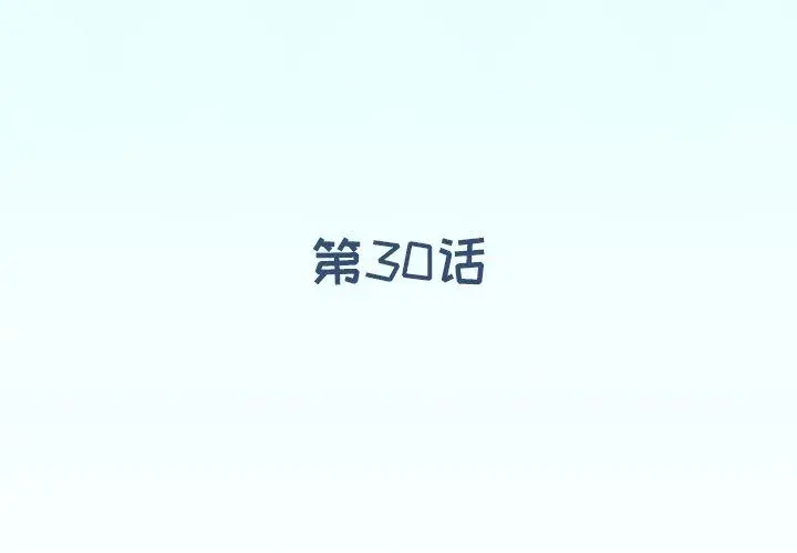 偶像养成记 - 第30话 - page 4
